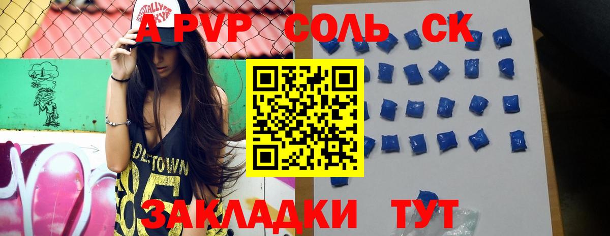 Баксан  A PVP  Вход с VPN  А ПВП Crystall  Альфа ПВП СК 