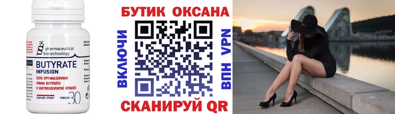 Бутират бутик Баксан