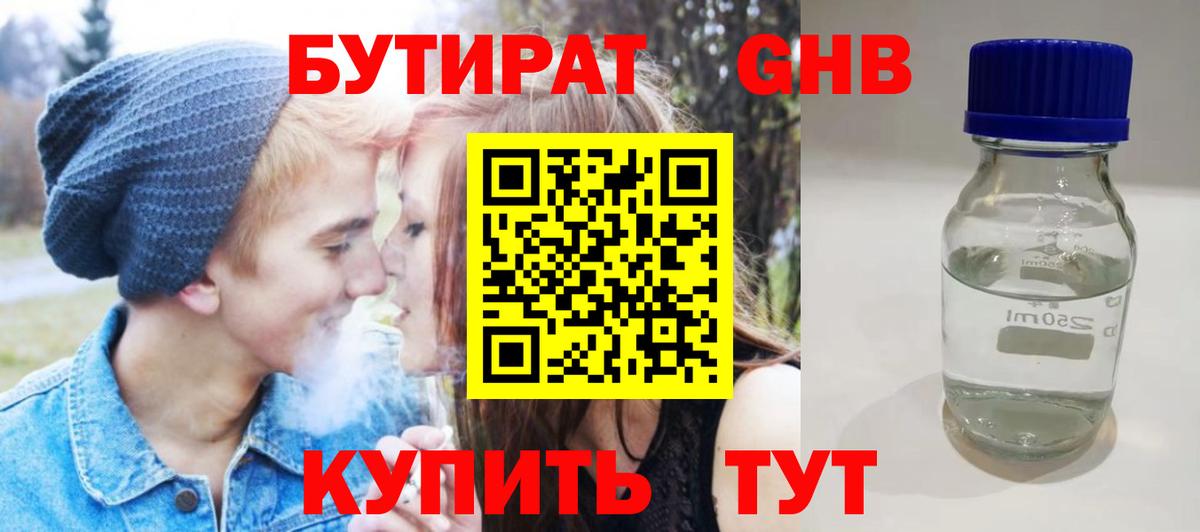 БУТИРАТ 1.4BDO  Вход с VPN  Баксан 
