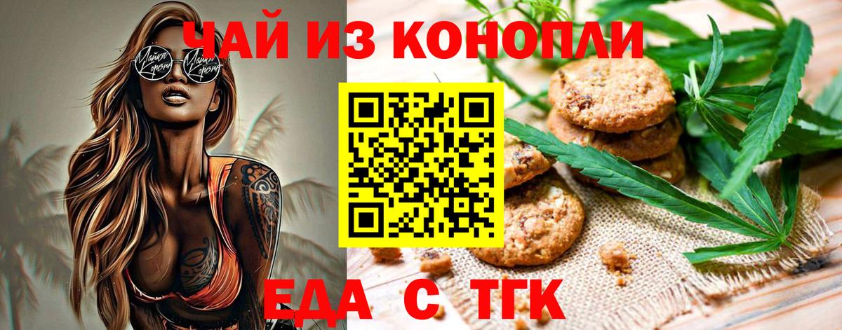 Еда ТГК марихуана  Вход с VPN  Баксан 