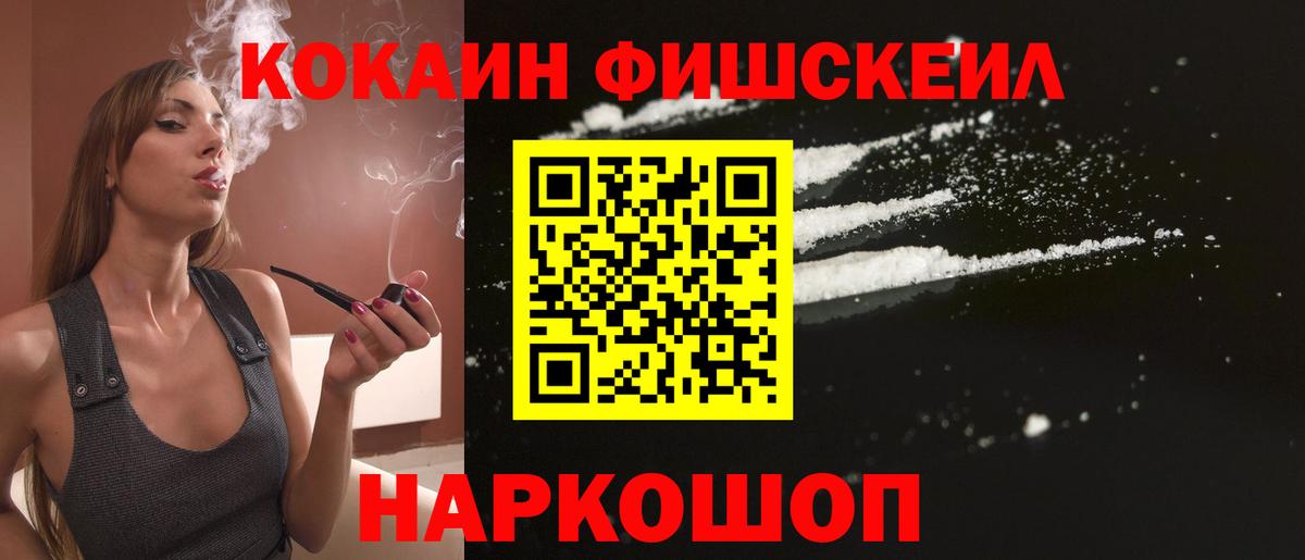 Баксан  Кокаин 97%  COCAIN Fish Scale  Вход с VPN 