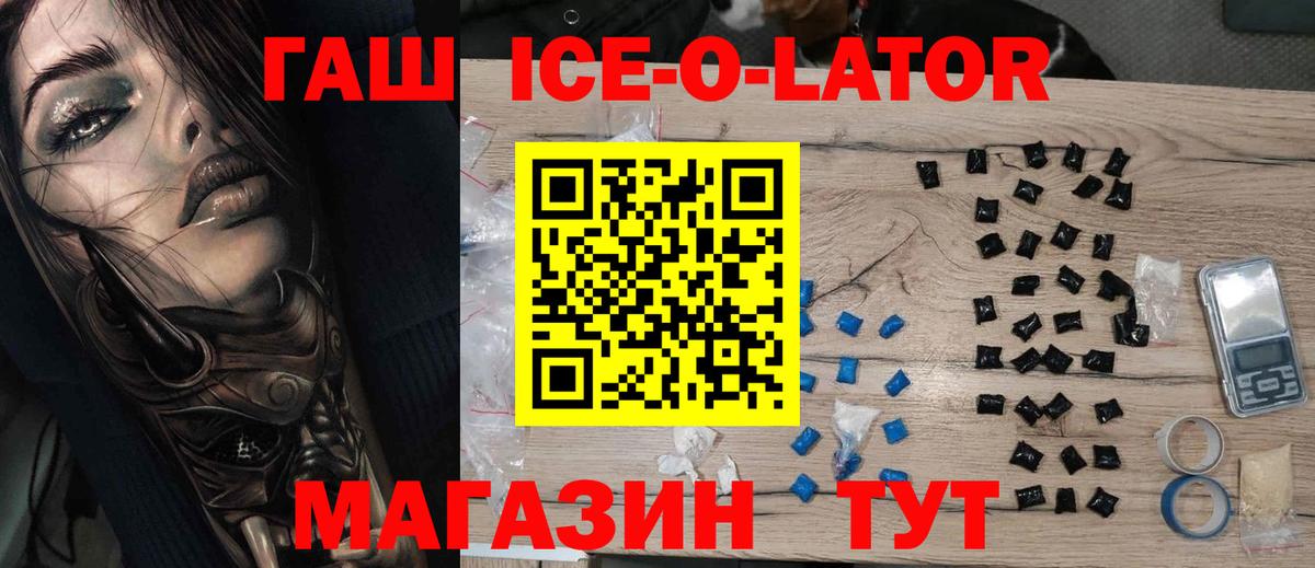 ГАШ Ice-O-Lator Баксан